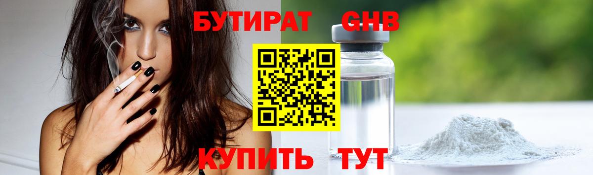 БУТИРАТ жидкий экстази Мегион