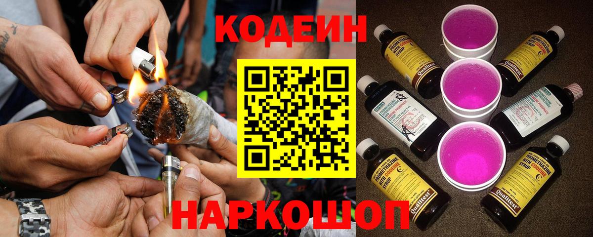 Кодеиновый сироп Lean Purple Drank Мегион