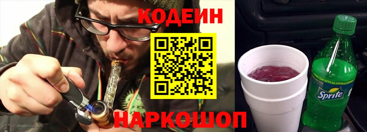 Кодеиновый сироп Lean напиток Lean (лин)  Вход с VPN  Мегион 