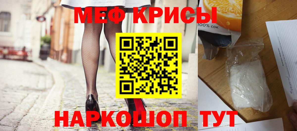 Меф мяу мяу мука Мегион